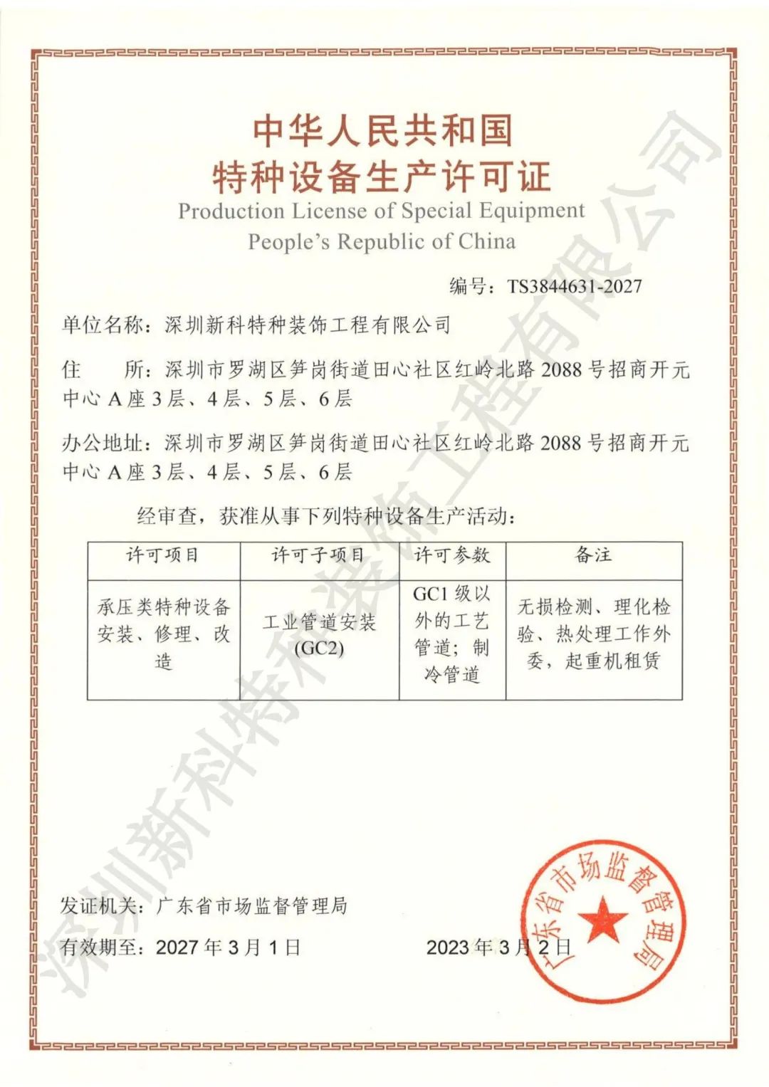 1679034424272176.jpg 微信圖片_20230317142505.jpg